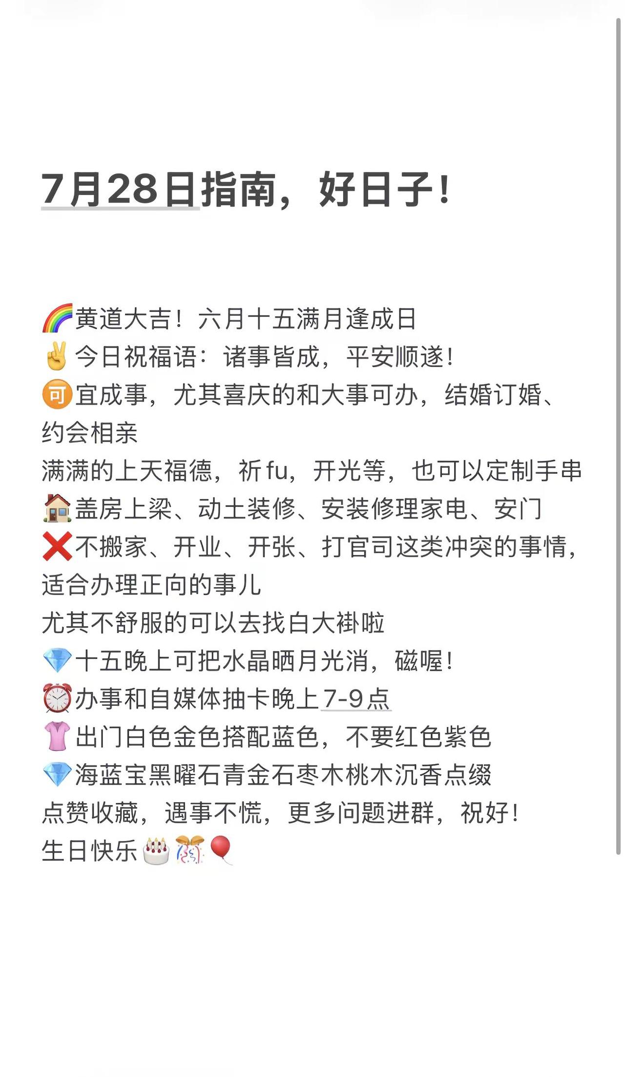 7月28日指南。每日穿搭 生活指南 明天穿什么 好日子～诸事大吉！