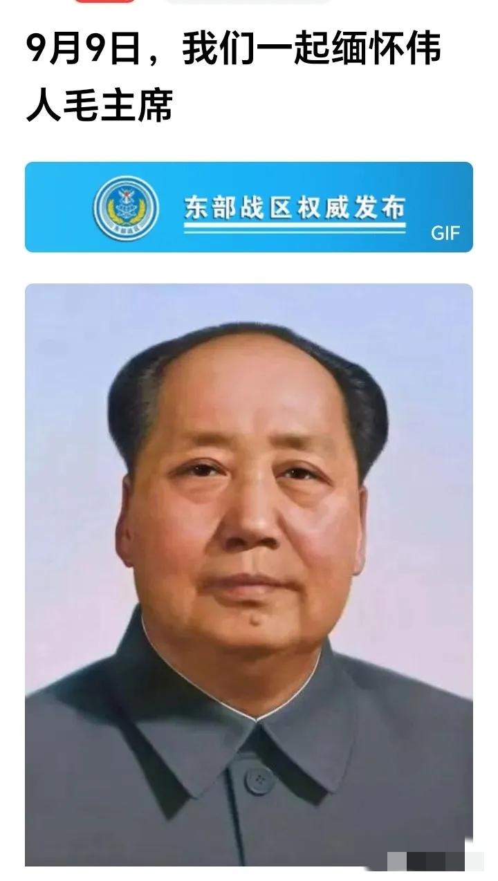 山河永念！五十载岁月，人民永远记得毛主席
 
毛泽东同志是中国共产党、中国人民解