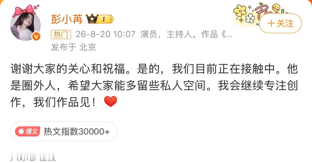 彭小苒承认恋情 祝福！❤️ 