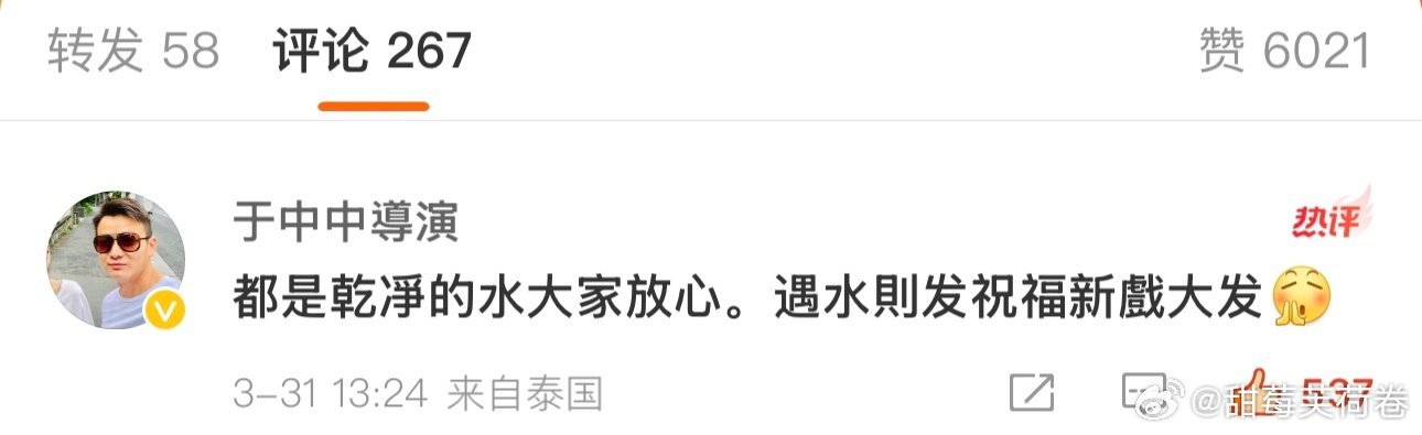 虞书欣[超话]虞书欣往导演头上泼水导演亲自都回复了 某些团队别尬黑双轨杀青大吉 