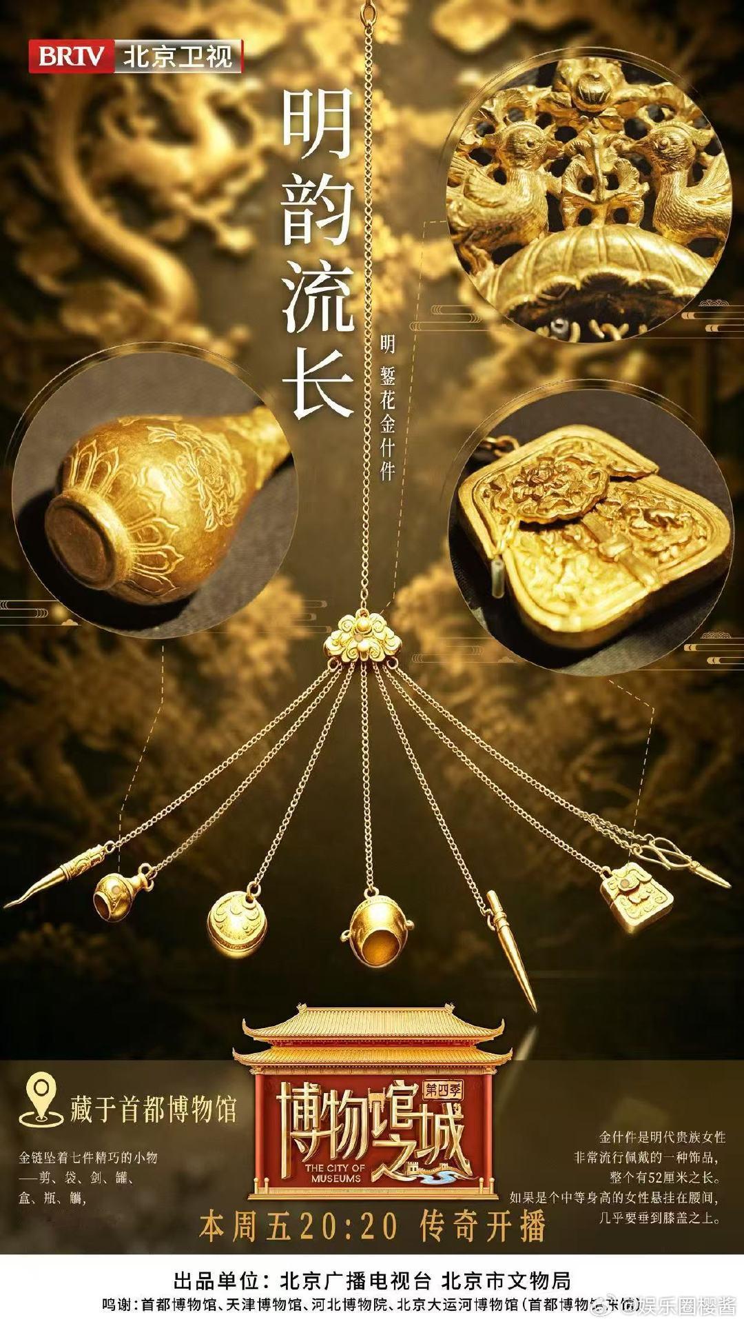 终于有综艺把京津冀文脉拍活了 北京卫视博物馆之城器物辗转穿梭于三地博物馆，历经漫