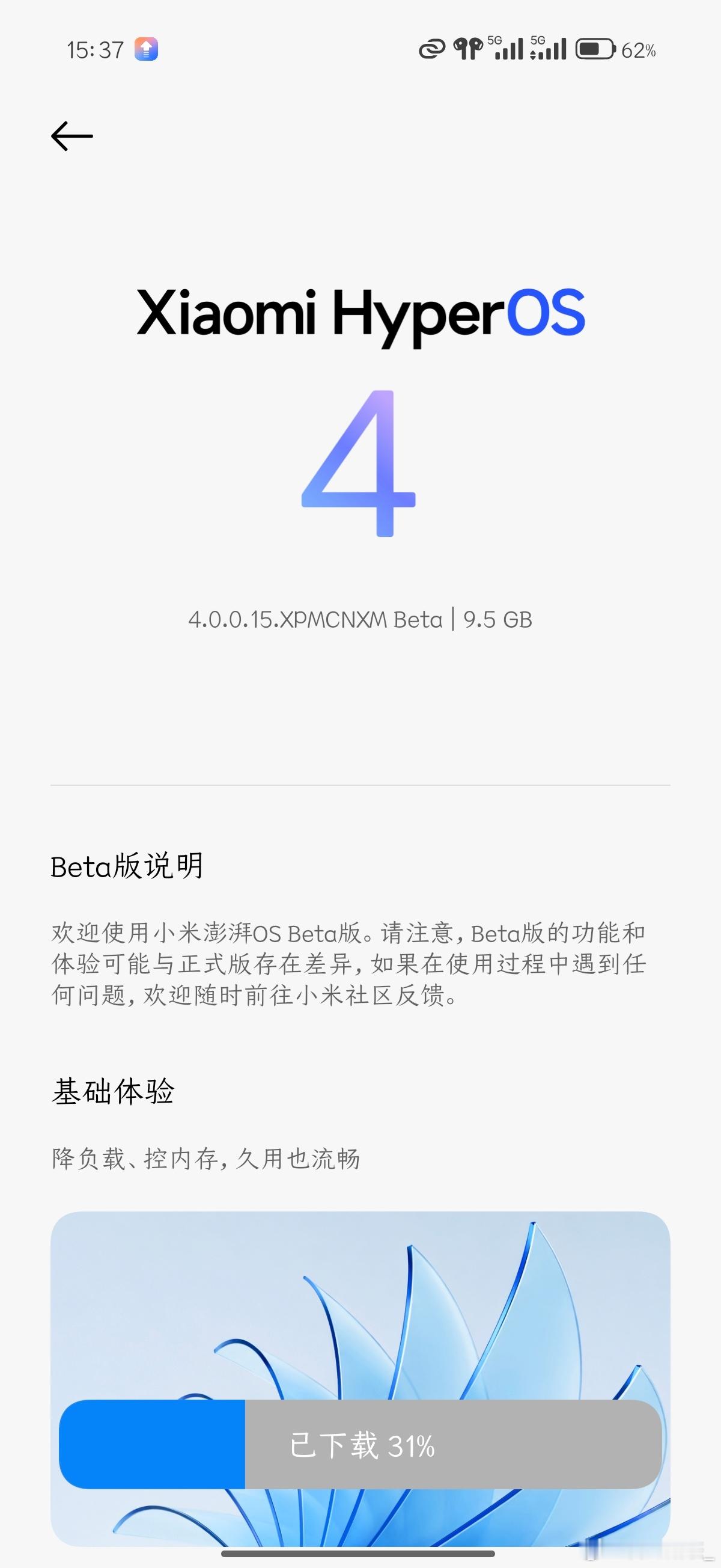 小米澎湃OS 4尝尝“一气呵成”的咸淡