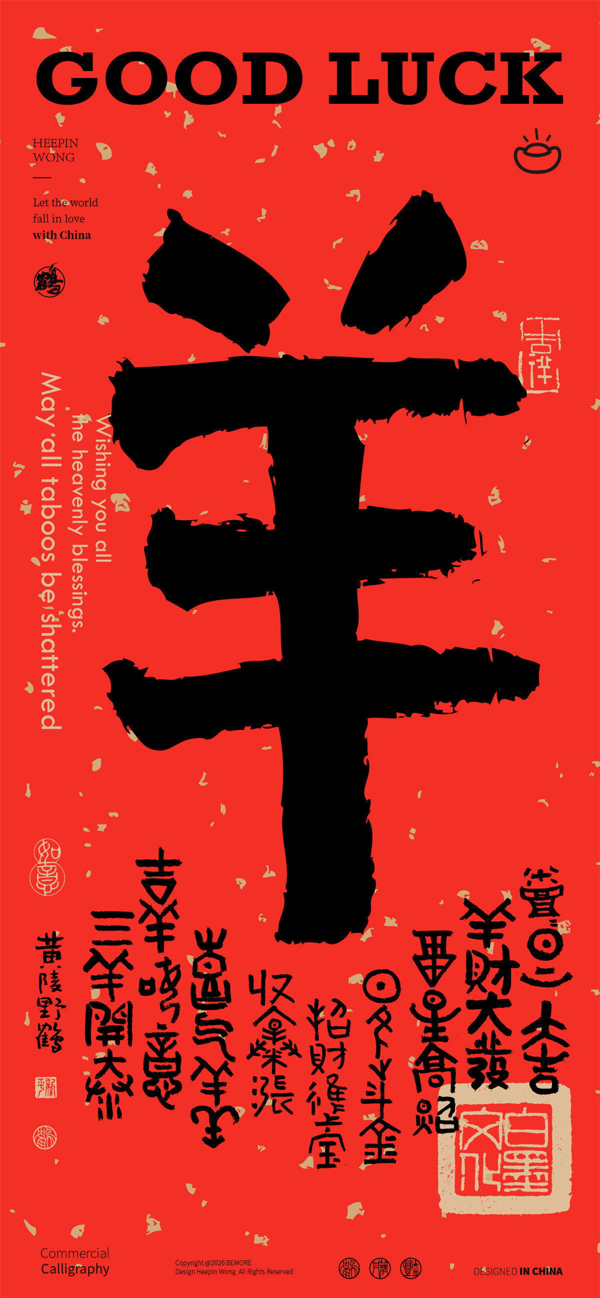 设计百羊图系列之No.4，羊年的计划你开始了吗设计羊书法