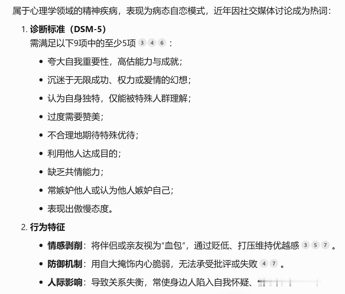 刚刚查了一下最近一直听说的NPD有点恐怖哦 ​​​