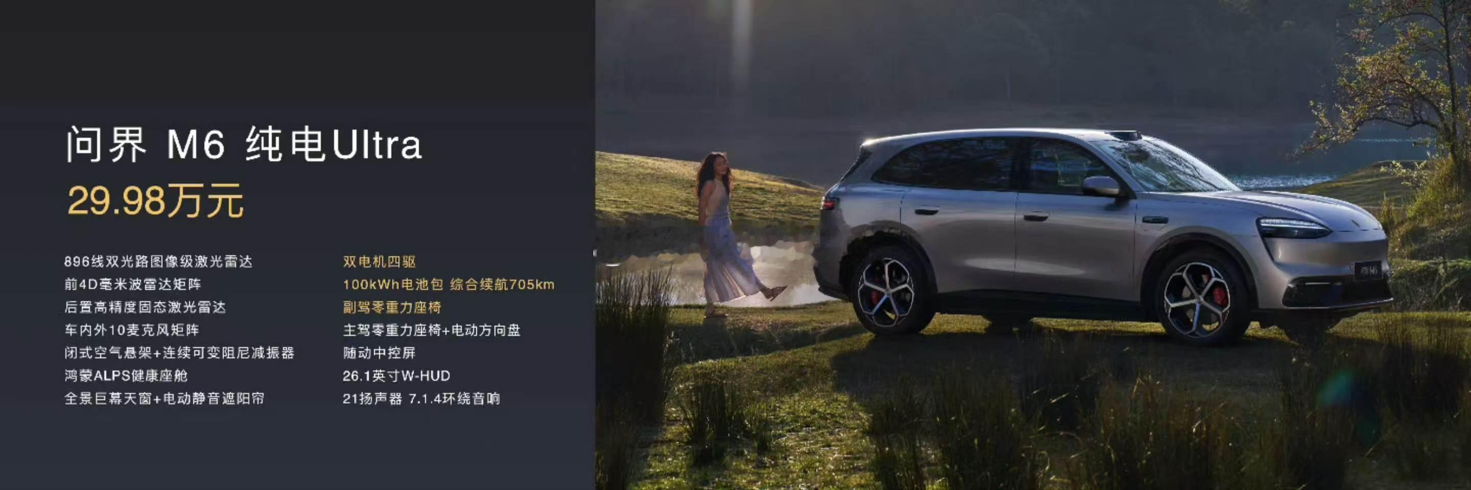 问界M6起售价25.98万元 我对车内静谧性要求很高——通勤路上需要安静思考，长