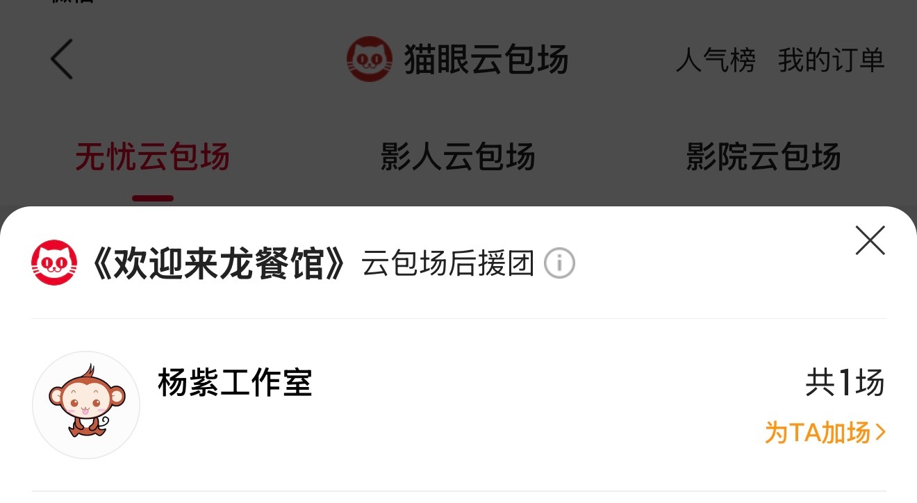 好好好，杨紫粉丝㊗️电影《欢迎来龙餐馆》票房大麦！ 
