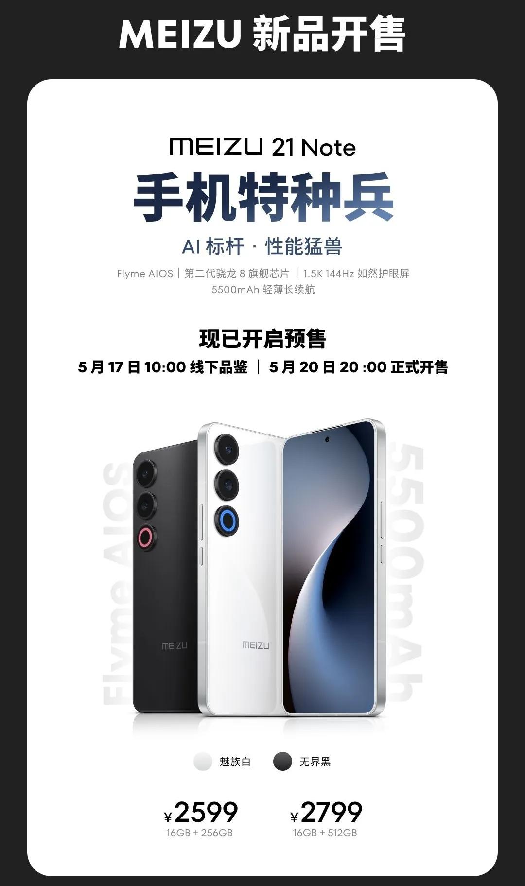 魅族定价还是那么的自信。8gen2的机型选择还挺多的，而且价格还有优势，魅族就觉