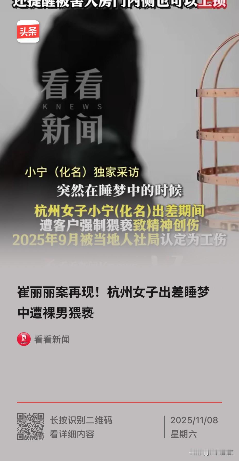 浙江，一女子出差到外地，当晚就入住了客户安排的酒店，结果等女子熟睡时，女方感觉有