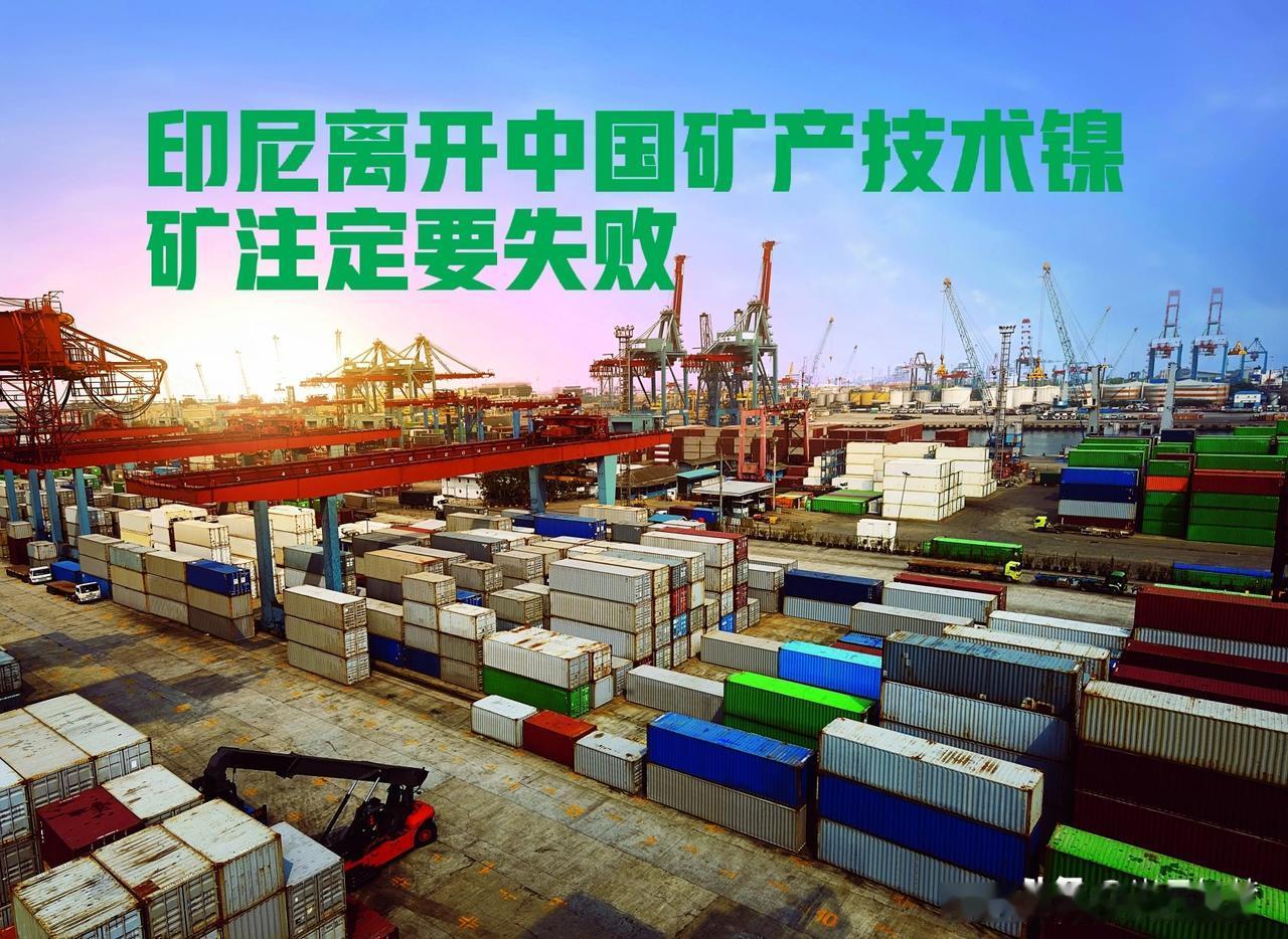 印尼找上印度合作开发矿产靠谱吗？
         用户这个判断基本踩在点上——