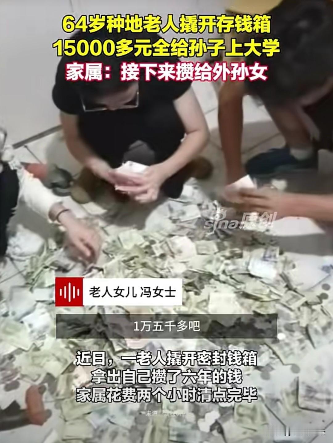 近日，一位64岁的种地老人撬开存了六年的铁皮箱，里面是15000多元现金，其中包
