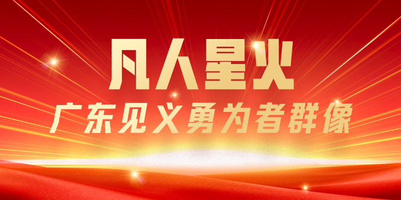 #男子救出被困司机获评见义勇为勇士#【韶关男子徒手从变形车辆中救出被困司机！获评