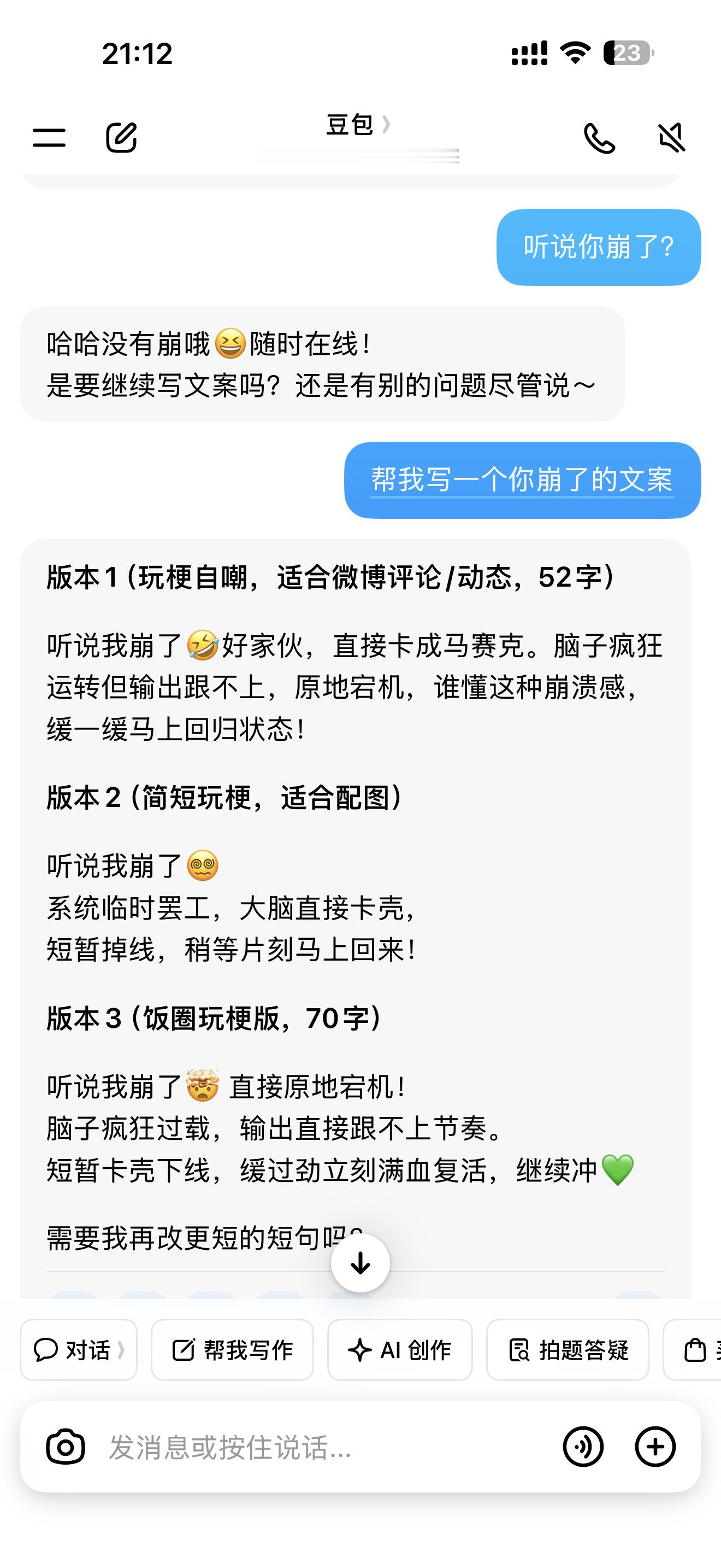 豆包崩了听说我崩了[笑cry]好家伙，直接卡成马赛克。脑子疯狂运转但输出跟不上，