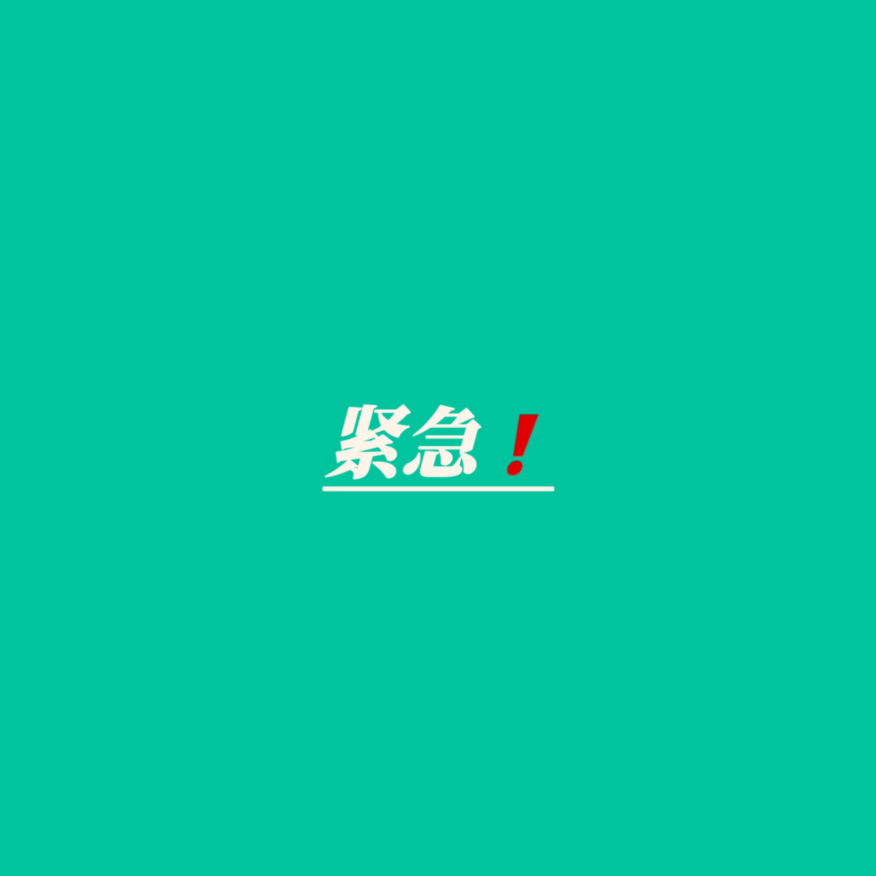 Rs把大名送上rs了，大家及时洗实时和热门，不要和黑辩论，安利、铺告黑都可以，速