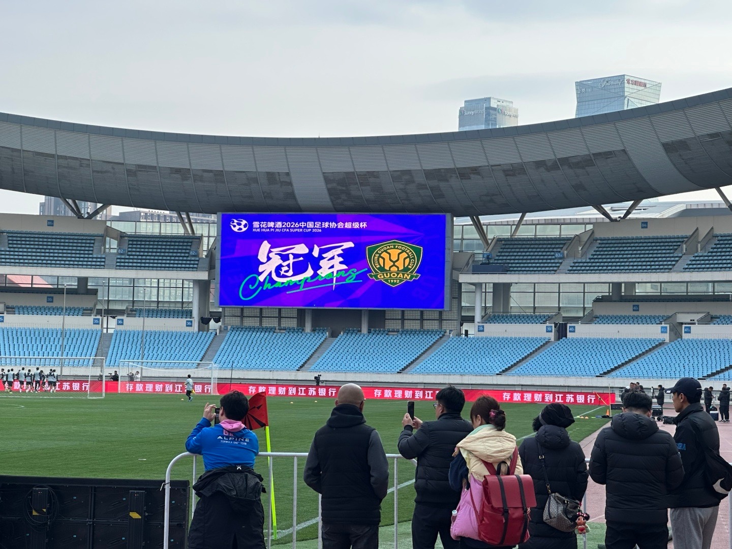 冠军是：关关北京关 南京·南京奥林匹克体育中心