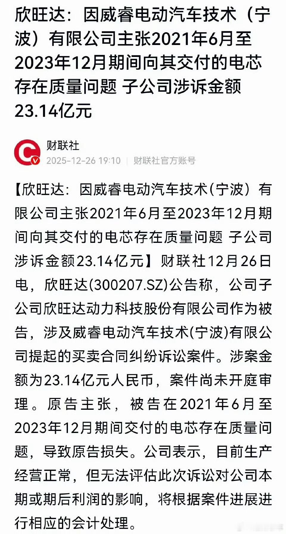 吉利状告欣旺达索赔23.14亿元因为电芯质量问题，吉利直接把供应商告了这波索赔直
