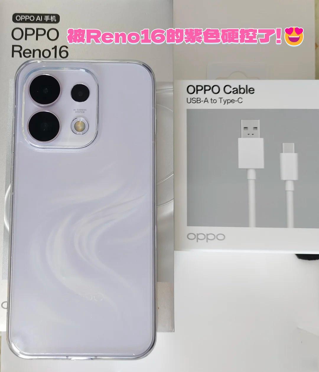 被Reno16紫色硬控了！😍
终于拿到心心念的Reno16了！📦
相较于很火