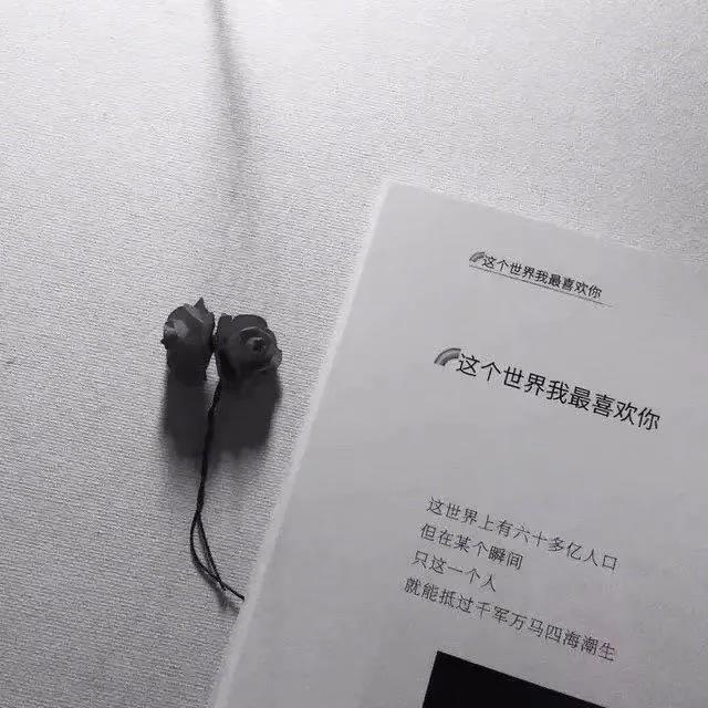 感情的开始就是一颗沙粒进入贝壳的开始，经过长时间的磨合，沙粒才有可能成为一粒珍珠