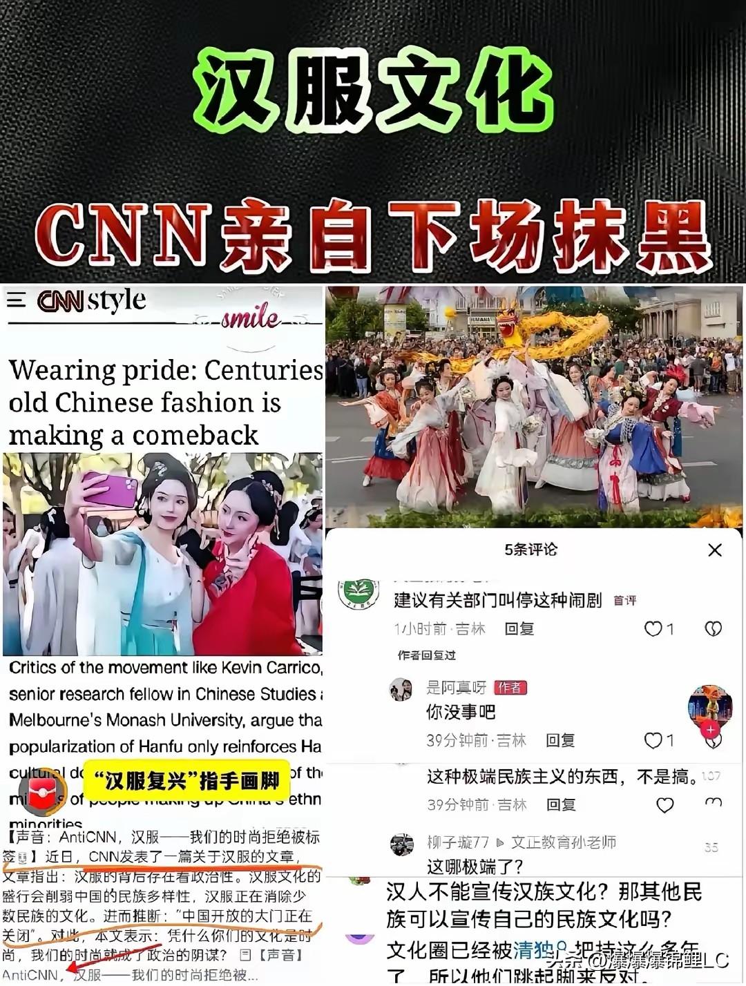 CNN和那帮国内公知近几日又坐不住了，居然在那扯嗓子喊“穿汉服破坏民族团结”。