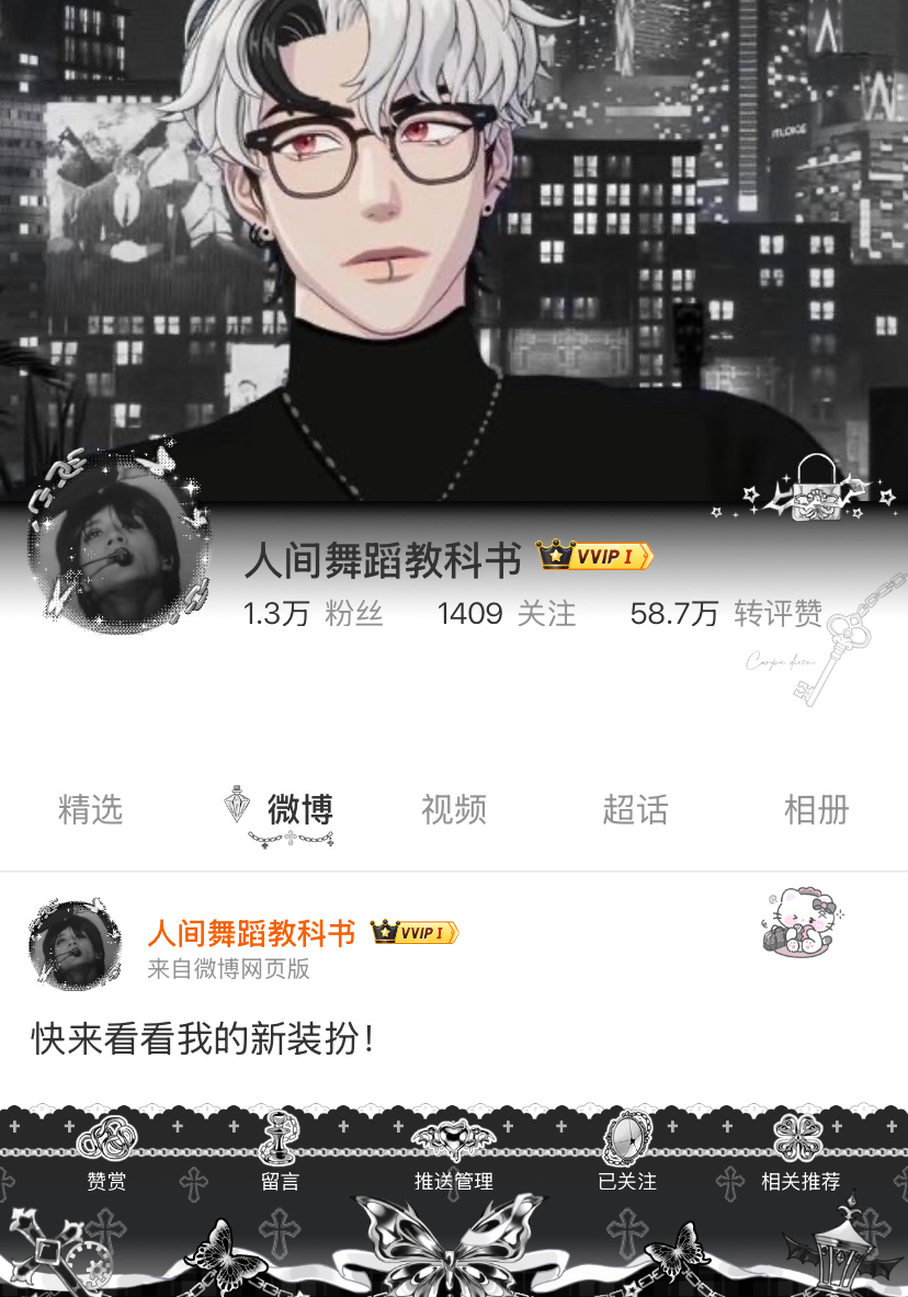 哇趣，我现在主页又骚又帅的 