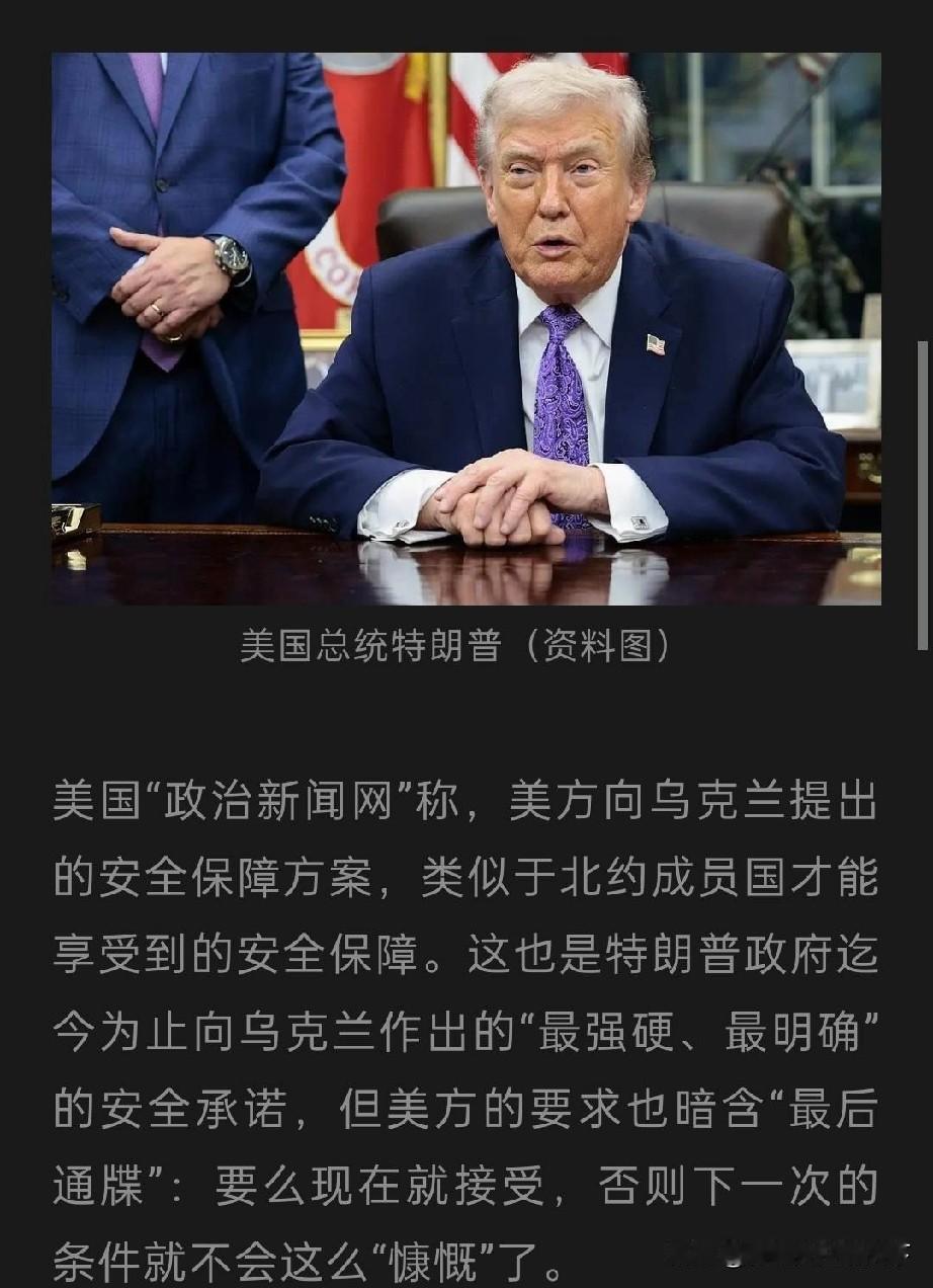 午夜最新消息美国向泽连斯基下最后通牒！特朗普的耐心也是有限度的，不可能这样陪演员