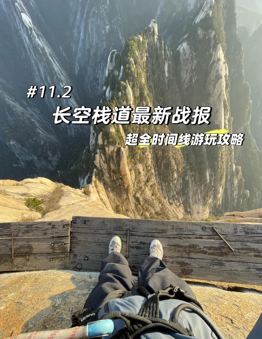 ✅11.2刚回…华山长空栈道超全时间线游玩攻略
下面给uu详细讲解一下华山最受瞩