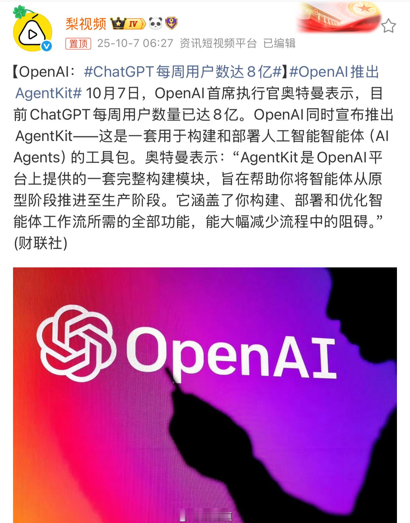 OpenAI新出的AgentKit，简单说就是给AI“搭积木”的工具。以前想做个