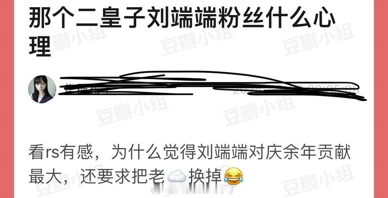刘端端的粉丝是什么心理？为什么会觉得刘端端对庆余年贡献最大，还要求把张若昀换掉？