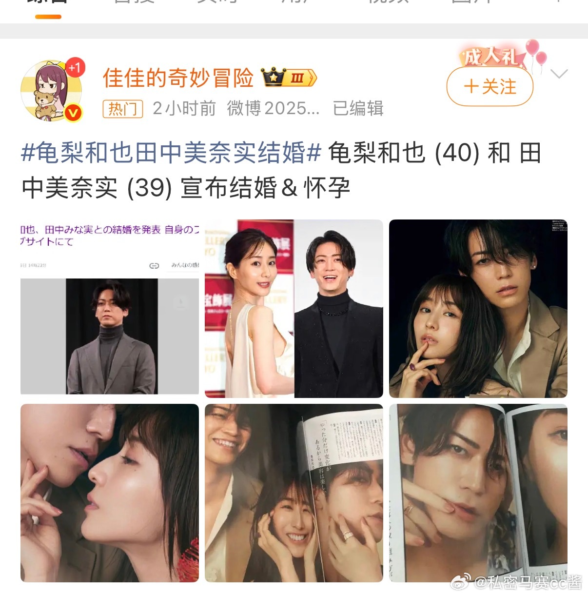 龟梨和也田中美奈实结婚结婚了……还是和同龄人 