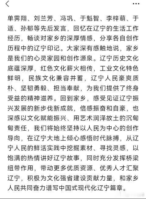 于适根正苗红于适出席辽宁文化人才回乡会议从辽宁走出去的青年演员，于适回归家乡参加
