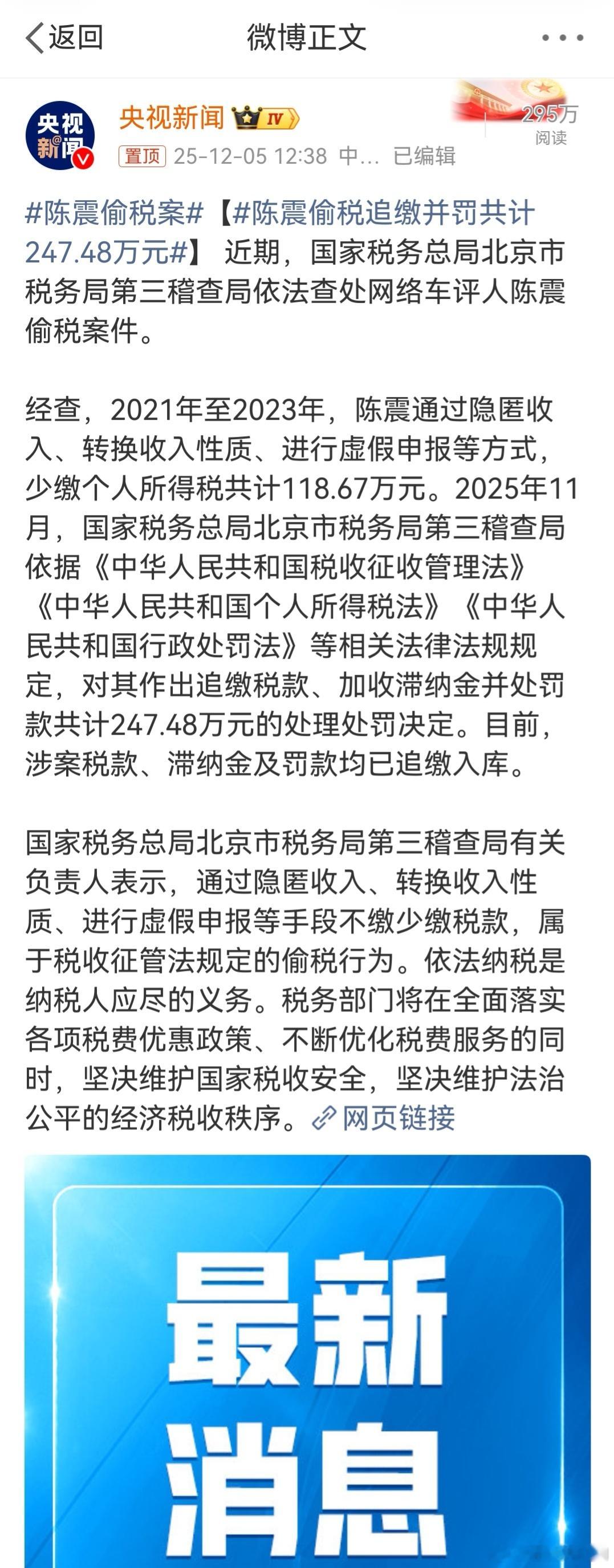 陈震偷税案  我去，这事情大了啊！ 