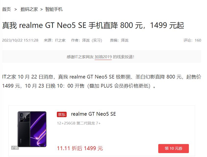 比三星更狠的出来了[捂脸]真我GT Neo5 SE仅需1499元，12+256G