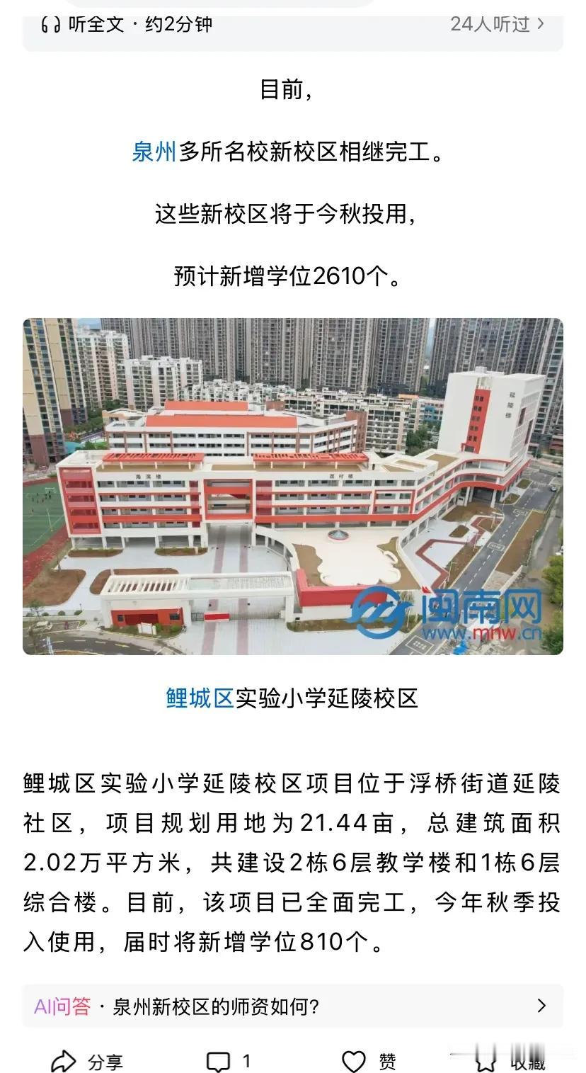 小学❗泉州市区三个小学，扩容加新建。可增加2610个学位。
鲤城区实验小学延陵校