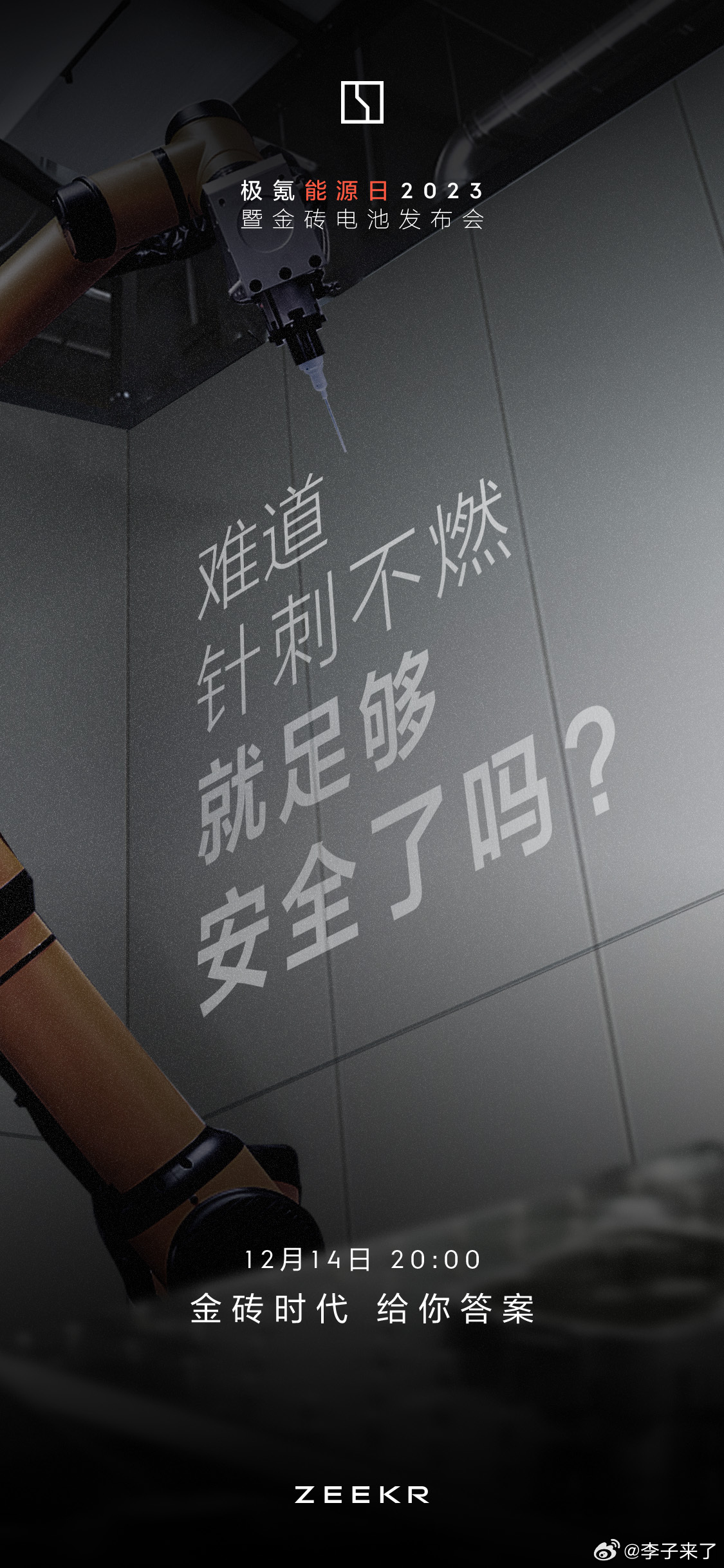#极氪金砖电池来了#极氪实现三电自研自造，降本增效带来的极有可能是产品豪华舒适配