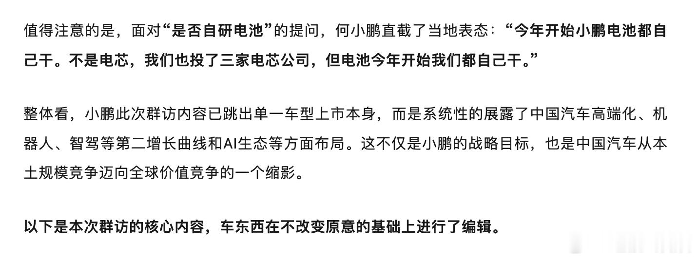 小鹏自研电池 何小鹏：小鹏今年开始电池都自己干小鹏集团董事长、CEO何小鹏在小鹏