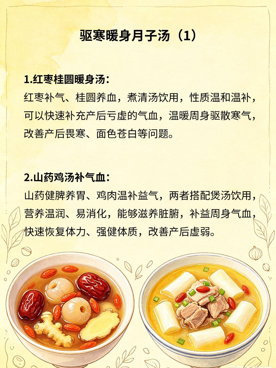驱寒暖身月子汤，产后食疗快速恢复气血
产后女性气血大亏🤰、体质虚寒❄️、免疫力