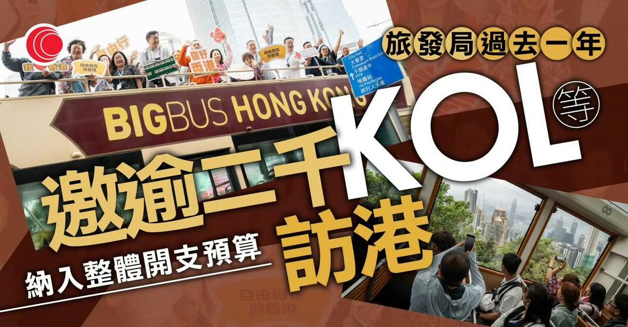 港府表示，去年邀请了逾2600名网红到香港做宣传，其中有十大网红的粉丝大约500