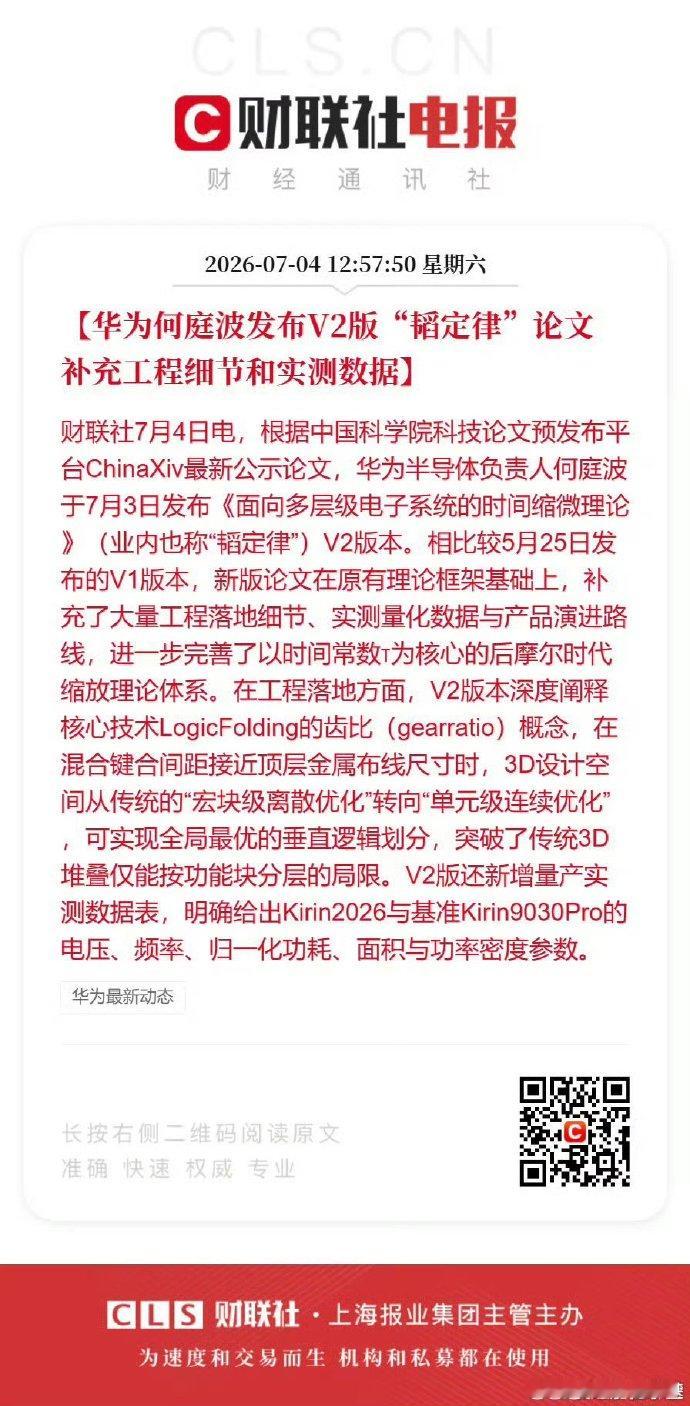 华为发布V2版韬定律论文我就说怎么极客湾突然放出华为Mate 80 Pro Ma