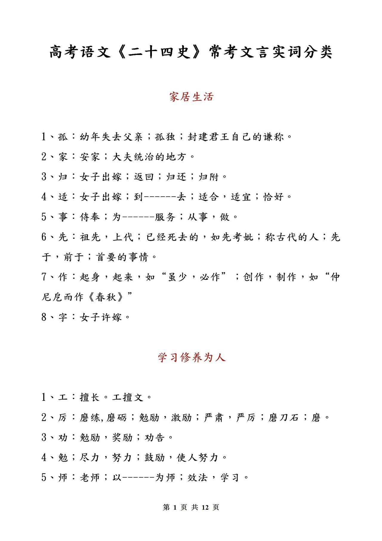 高考语文《二十四史》常考文言实词分类！提前掌握好，考试0丢分
word版的获取，