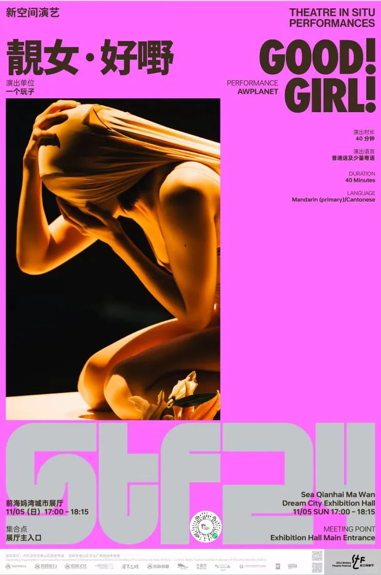 靚女·好嘢｜第一次参与女性主义戏剧创作