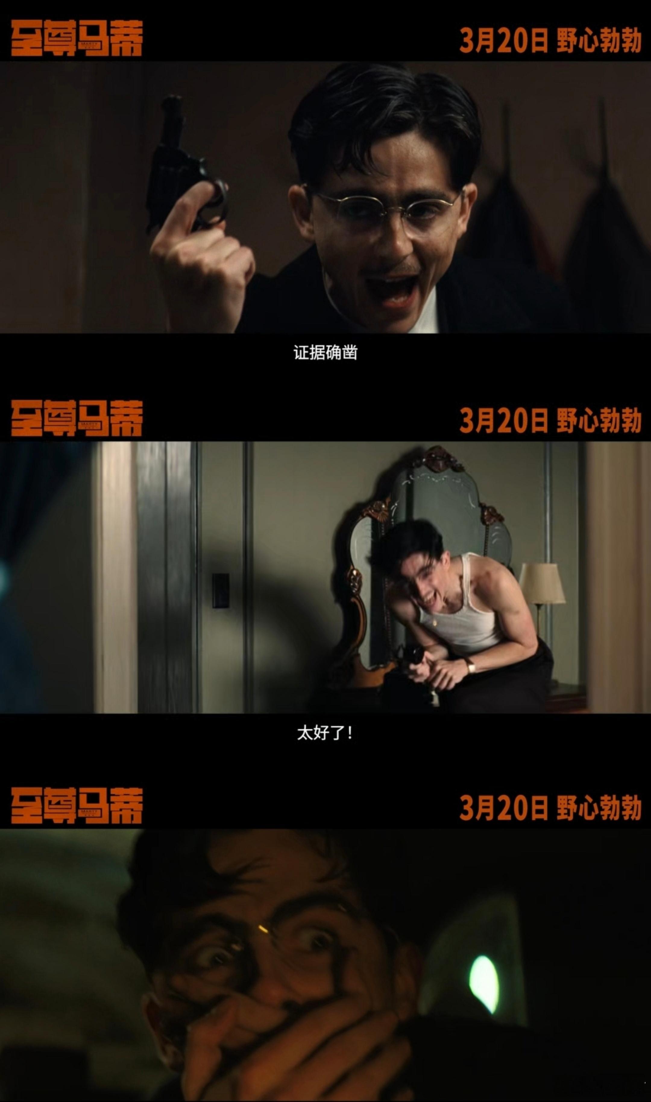 开年第一部给到夯的电影甜茶这次的表演真的超出预期，把角色的野心、脆弱和倔强全都演