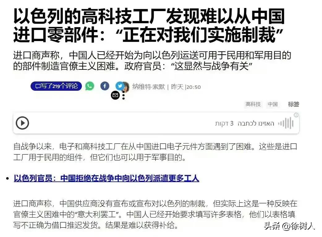 以色列的高科技工厂发现难以从中国进口电子零部件：“正在对我们实施制裁” ​​​！