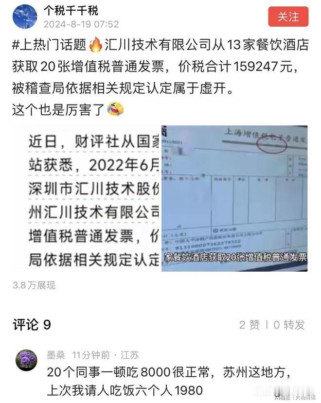 太厉害了！某公司从酒店获取20张增值税普票159247元，认定虚开！最近，有家叫