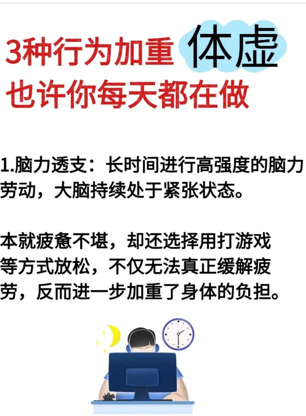 这 3 种行为会加重体虚，或许你每天都在做