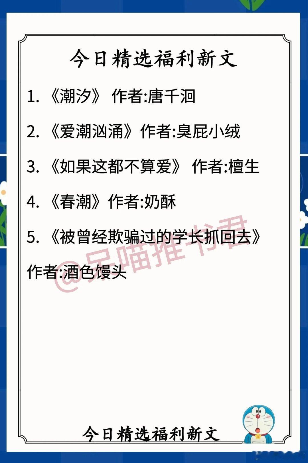 9.14人气完结福利文1. 《潮汐》 作者:唐千洄（别扭暴躁青梅vs隐忍男神竹马