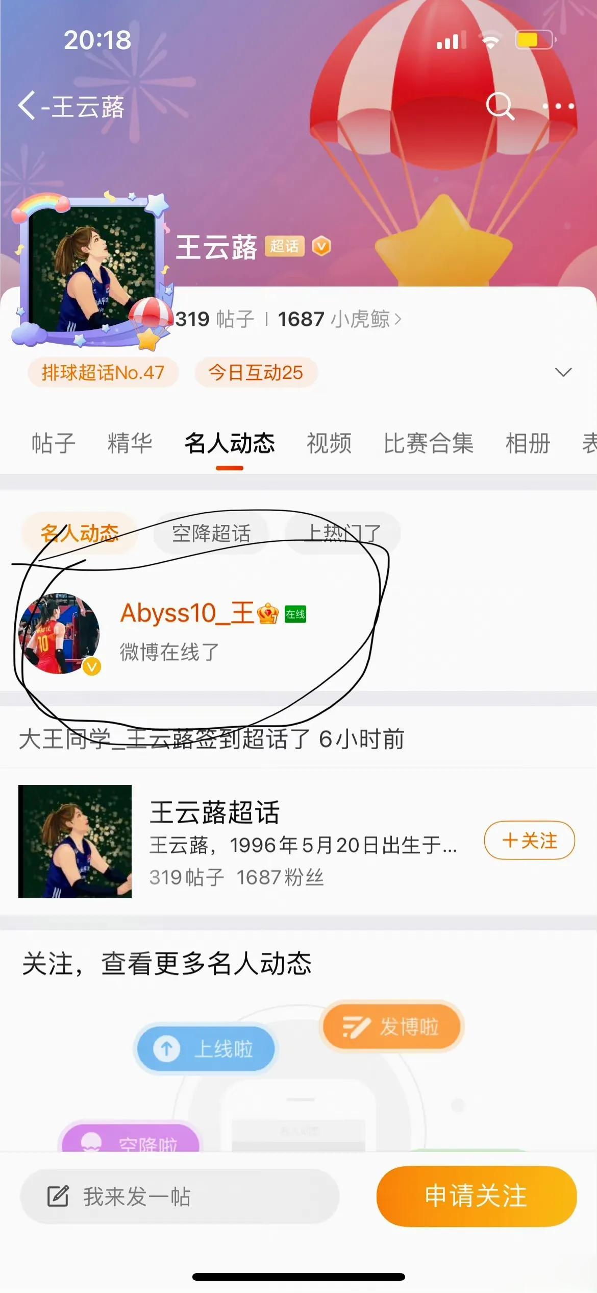 匪夷所思！中国女排爆冷惨败，最差球员王云蕗居然第一时间上线微博吃瓜，之前还拉黑了