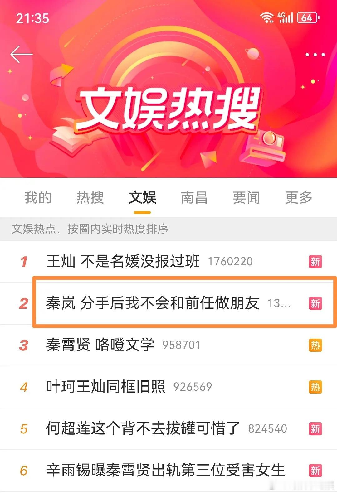 秦岚真的很爱在这方面营销，老买这种热搜，别太立清醒大女主人设了 ​​​