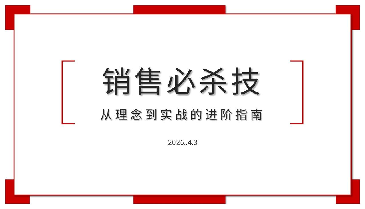年薪147万的总经理，做的“销售六步法”简直太强了！佩服