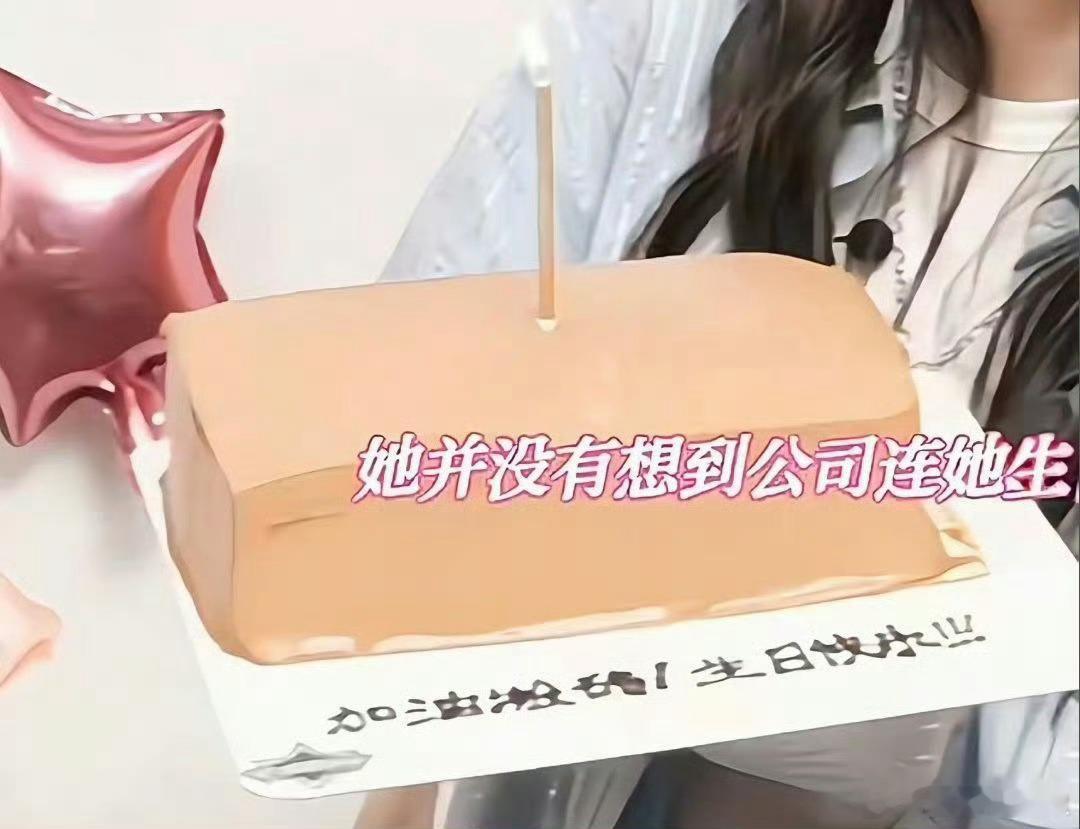 嘉行传媒21年给迪丽热巴送的蛋糕嘉行传媒21年给迪丽热巴送的蛋糕，上面写着加油搬