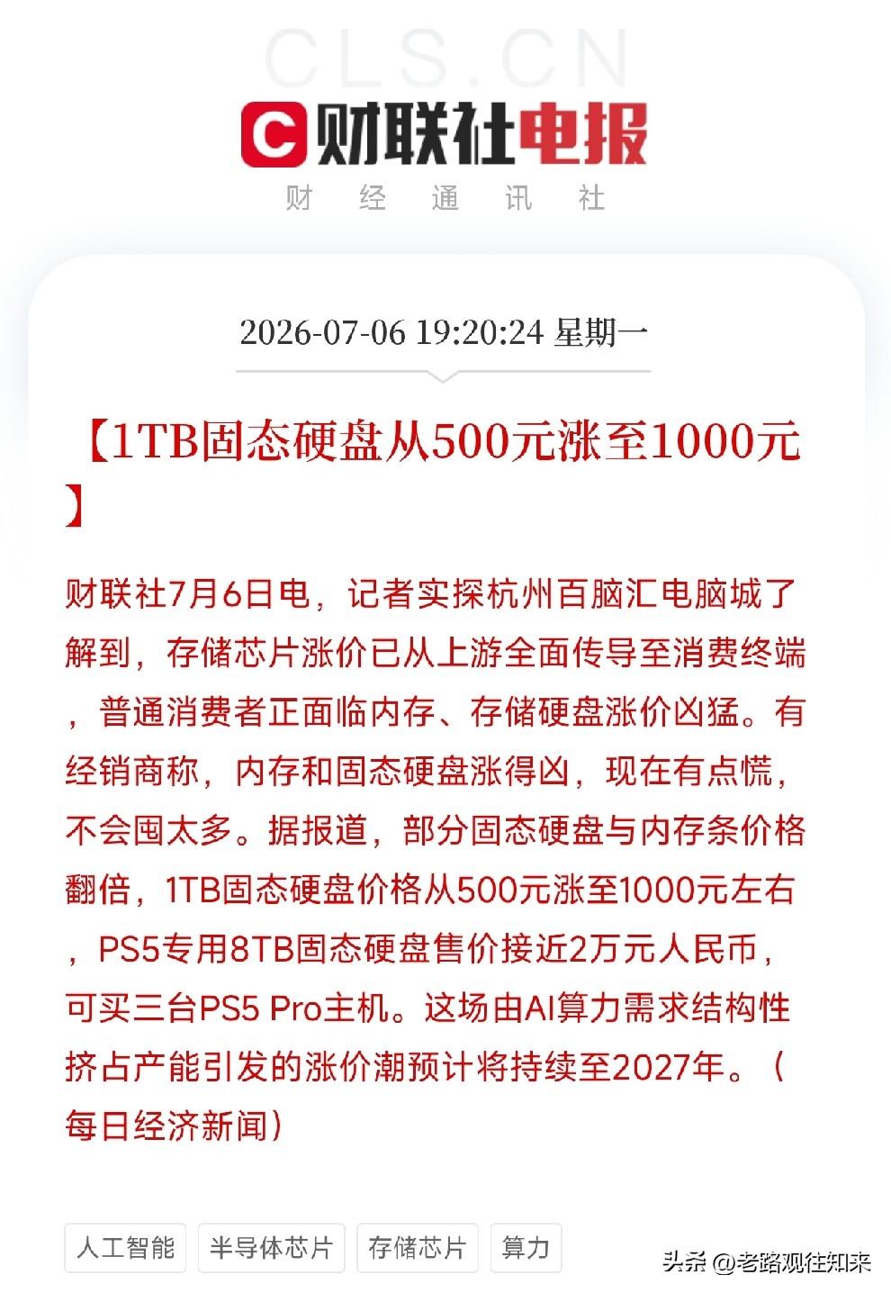 周一傍晚7点，一条从杭州百脑汇传回的消息，让市场从宏大叙事中醒了过来

不是财报