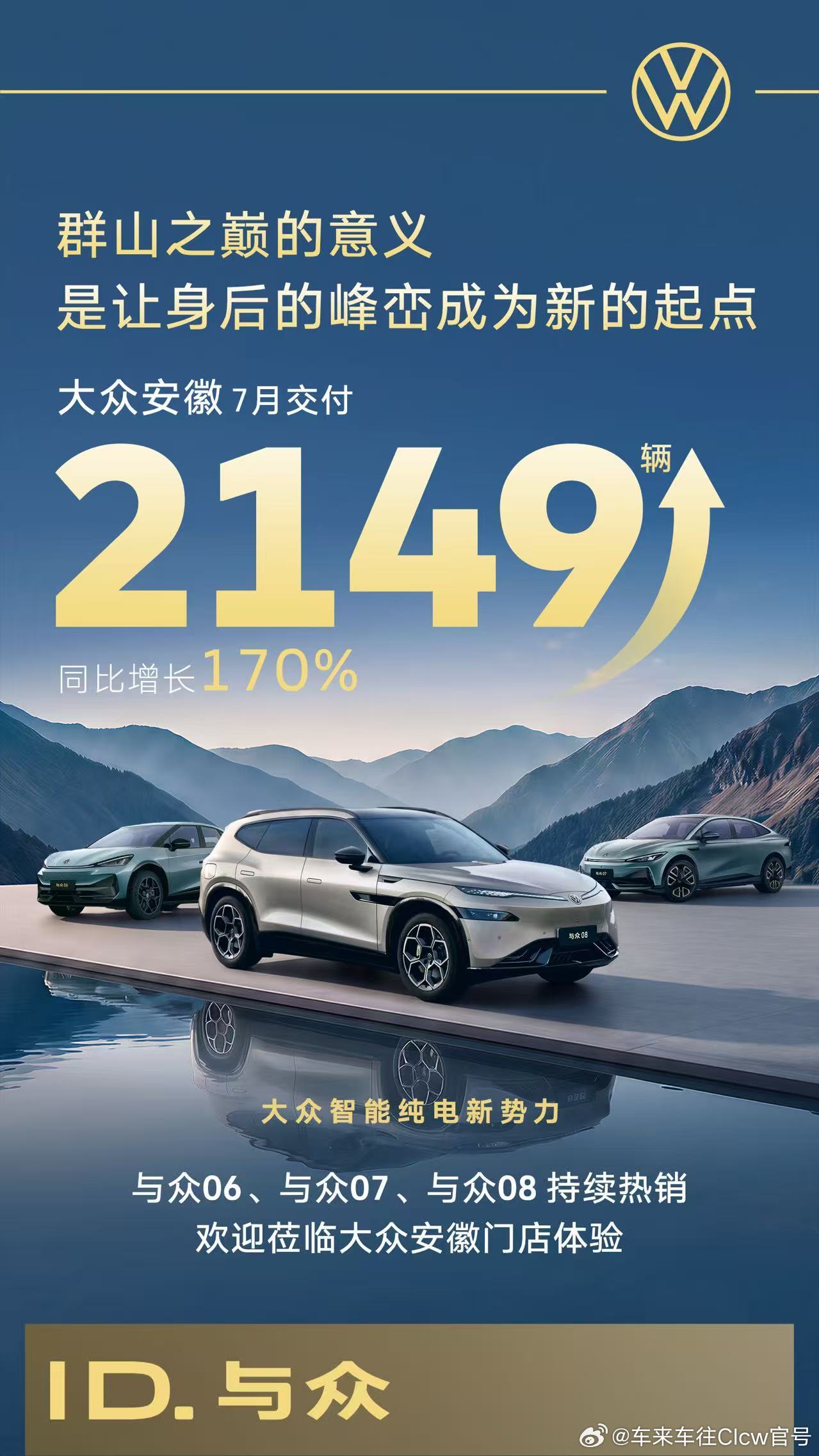 每一份信任，都是前行的动力大众安徽7月交付2149辆，同比增长170%不讲噱头，
